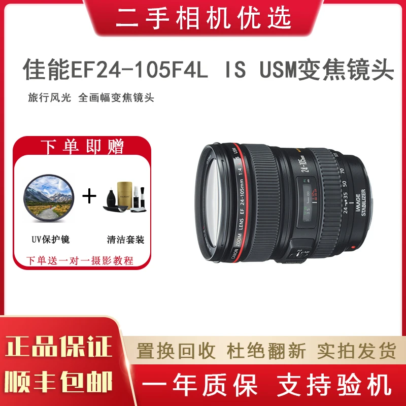 99新 Canon/佳能 EF24-105F4 USM一代单反全画幅变焦专业镜头