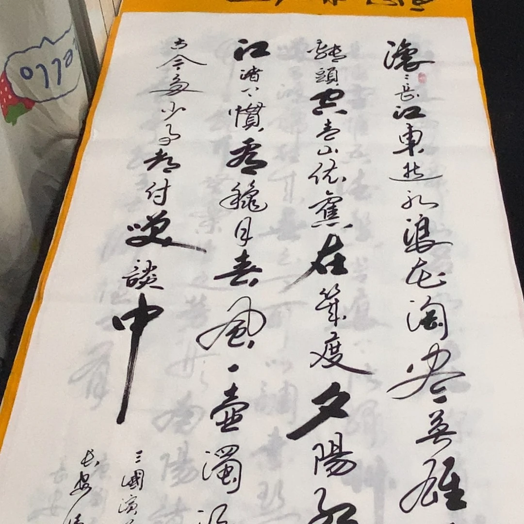 书法老师精品书法