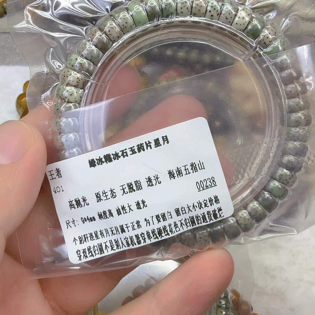 星月菩提手串11王者绿冰星月菩提单圈9×4片