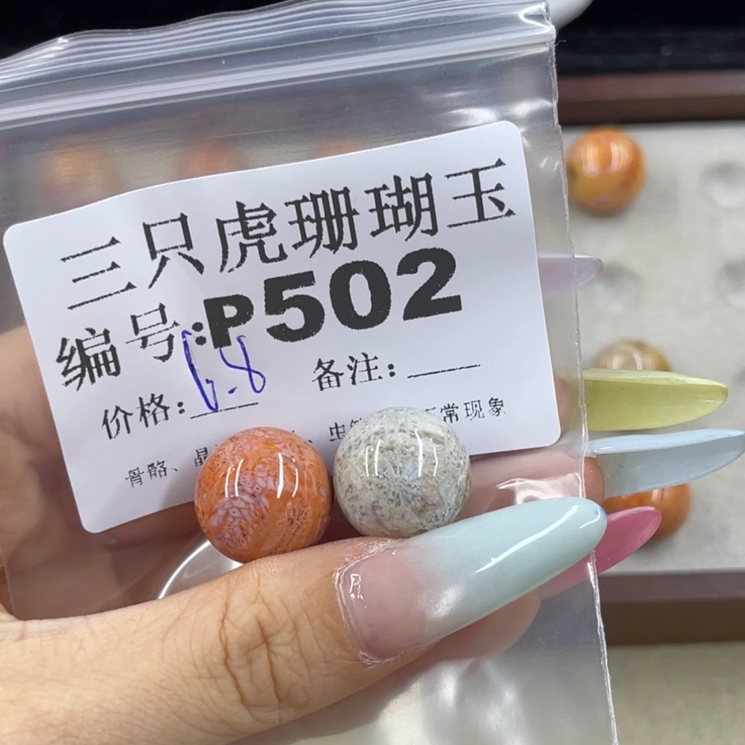 简***单硅化珊瑚（珊瑚玉）h未镶嵌