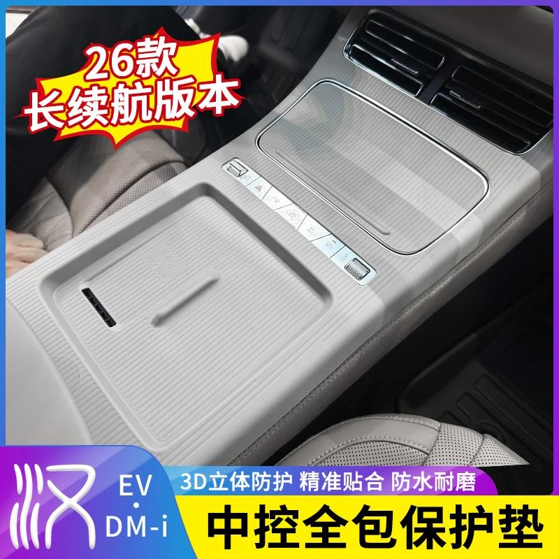 适用比亚迪汉DMI/EV中控全包保护垫长续航版本硅胶内饰防护改装