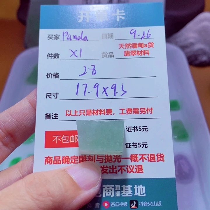 ****仔定制翡翠未镶嵌材料
