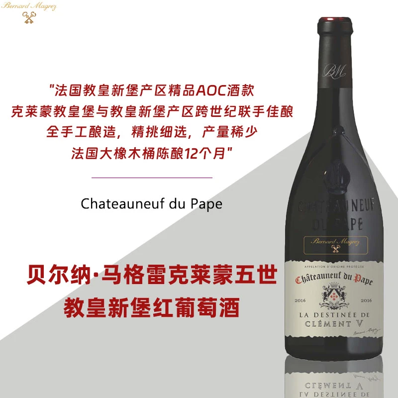 克莱蒙五世教皇新堡干红葡萄酒 法国原瓶进口AOC级GSM混酿