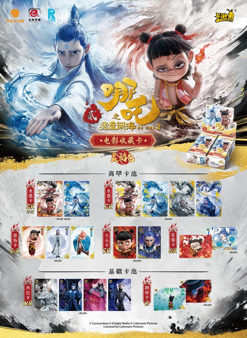 【大头】《哪吒之魔童闹海》正版授权电影收藏卡-灵焰包