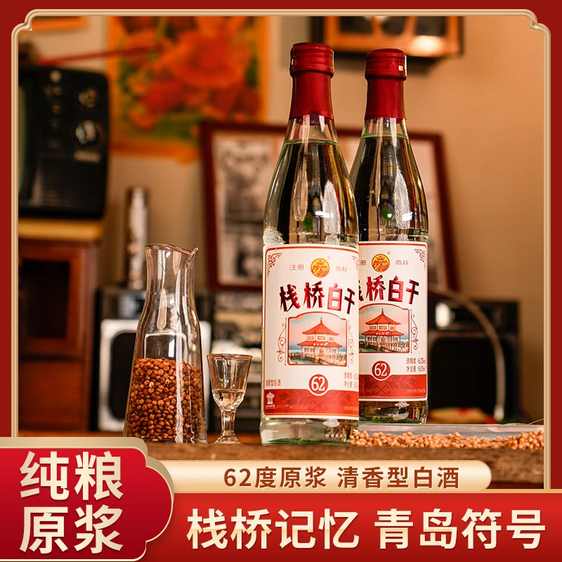 栈桥白干62青岛清香型高度白酒高粱粮食酒泡酒怀旧整箱装62度500