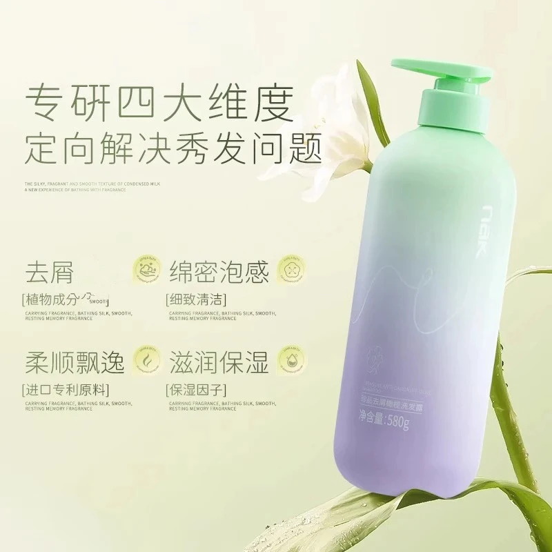 nak珍品去屑橄榄洗发露