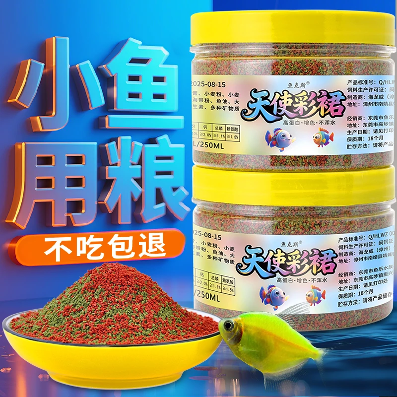 小型鱼专用鱼粮鱼饲料鱼食孔雀鱼斑马小金鱼斗鱼热带鱼缓沉小颗粒