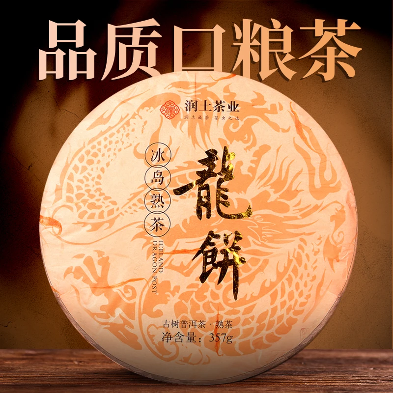 润土窖藏 巃饼357g冰岛熟茶蓝龙饼品质口粮熟茶