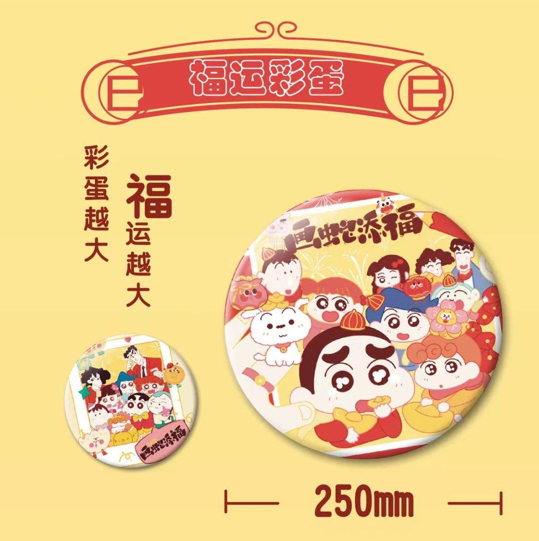 【新春转盘】GOOD谷地文创蜡笔小新蛇年福运二创吧唧盲盒