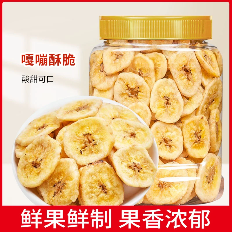 【2025新货】香蕉片即食新鲜水果干蜜饯香蕉脆休闲解馋零食年货坚果