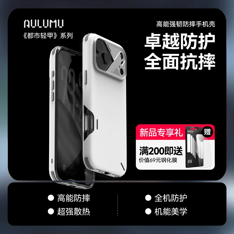 aulumu/奥鲁姆【预售】iPhone17ProMax防摔全包磁吸MagSafe手机壳套