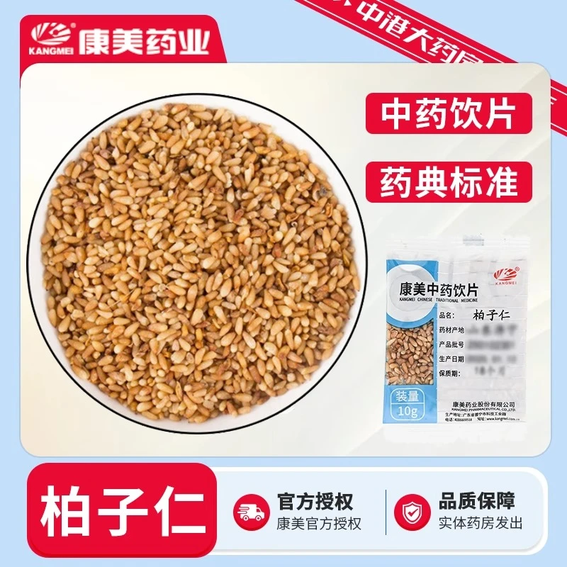 康美药业 柏子仁 10g 中药材店铺干净无沙免洗独立小包装官方药房