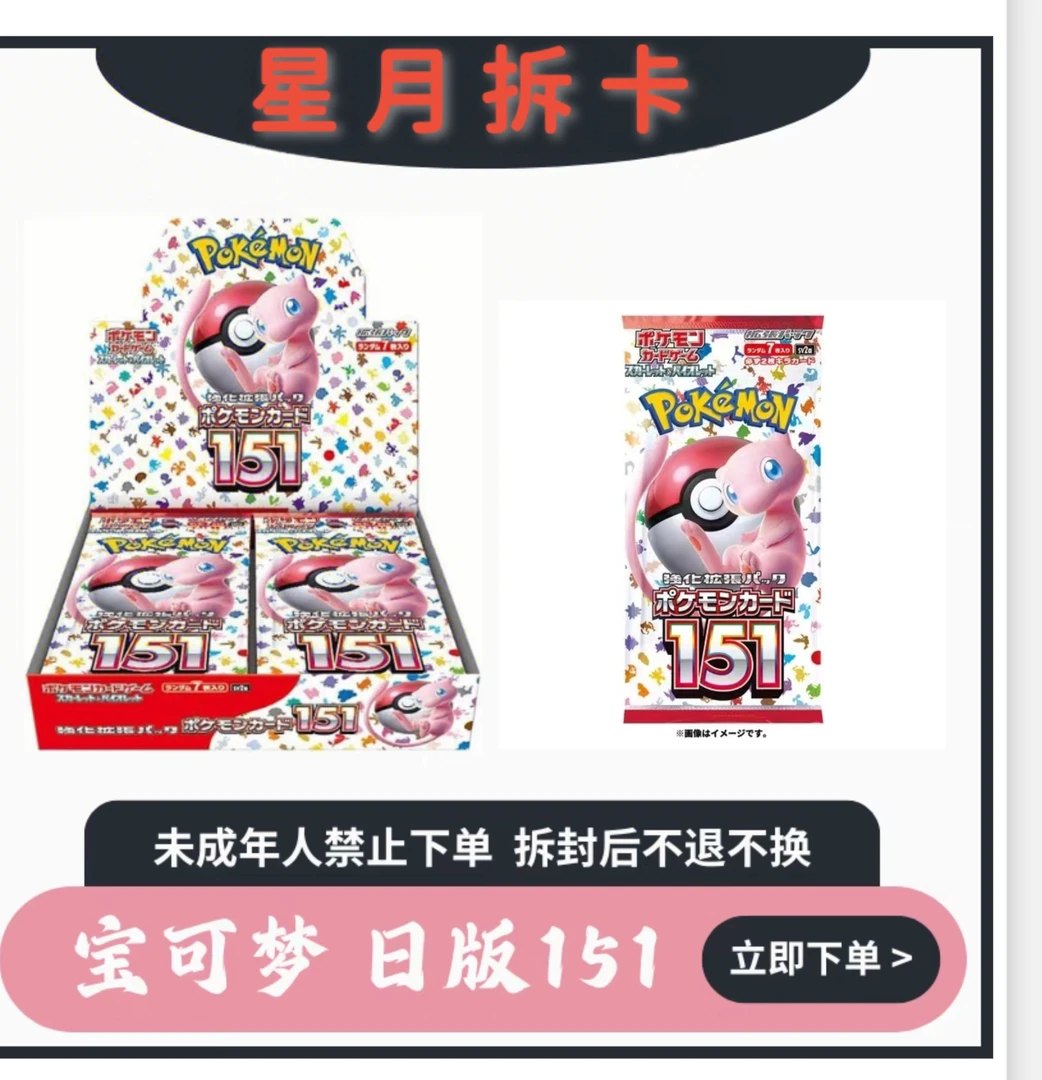 日版朱紫系列 151卡牌