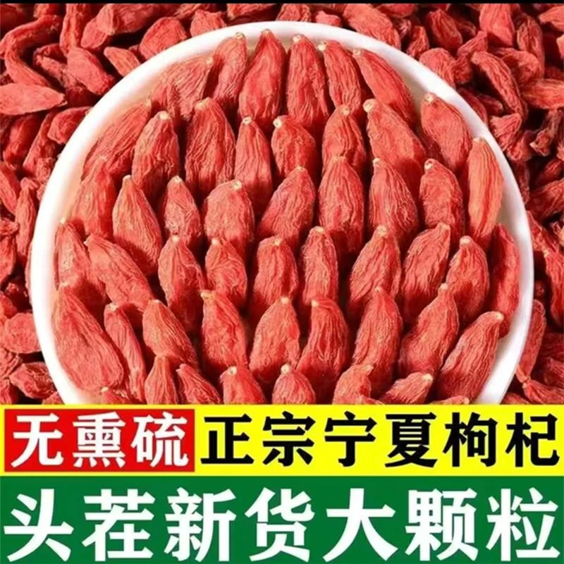 宁夏枸杞天然红枸杞干枸杞泡水泡茶泡酒新货枸杞颗粒饱满口味纯正