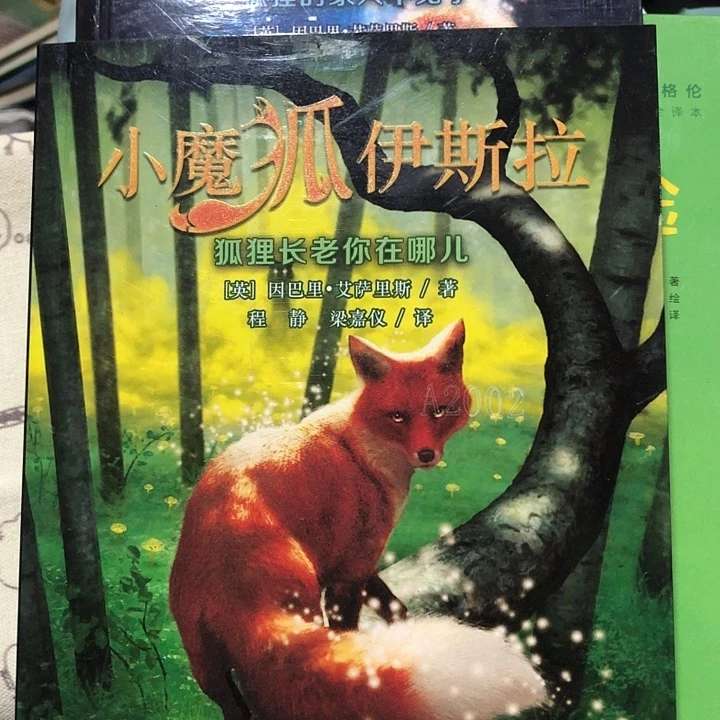 小魔狐伊斯拉两本