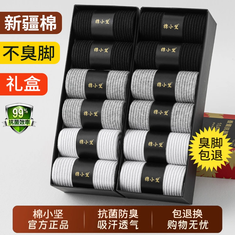 棉小坚正品香薰10A抗菌防臭男士纯棉夏季纯色吸汗商务薄款男袜