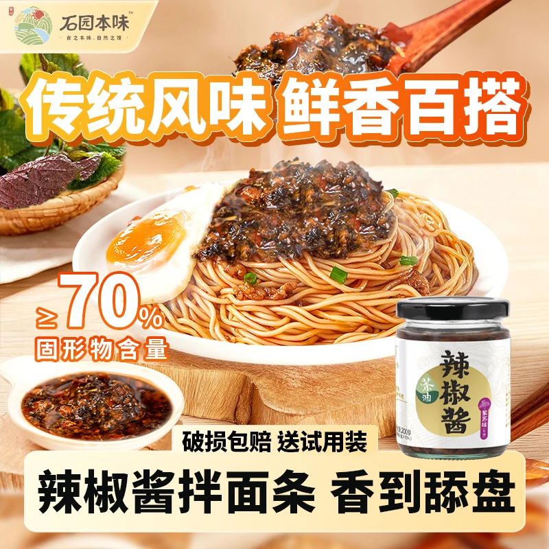 【赠品加码】茶油辣椒酱下饭紫苏味吃面条专用酱拌面拌饭酱火锅蘸料