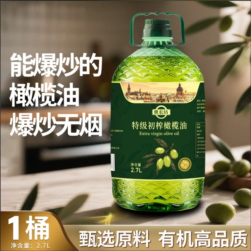 特级初榨橄榄油家用凉拌炖汤厨房必备健康好油2.7L