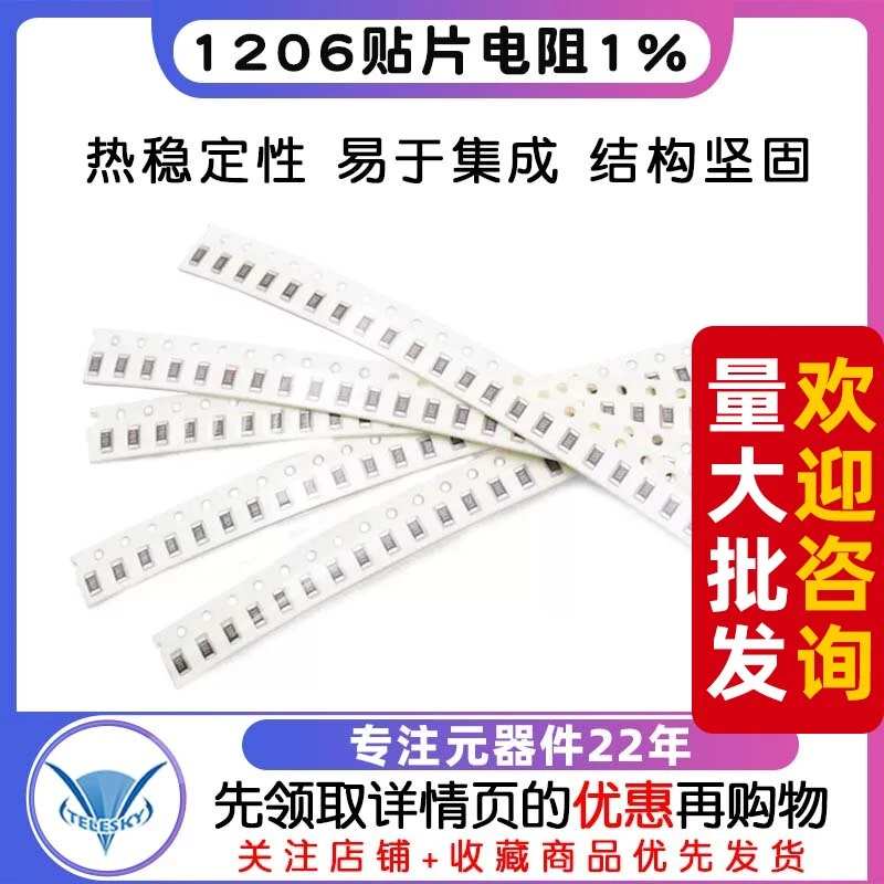 1206贴片电阻1% 1K 10K 100 2.2K 22欧姆 220K 4.7M 47Ω 470 0欧