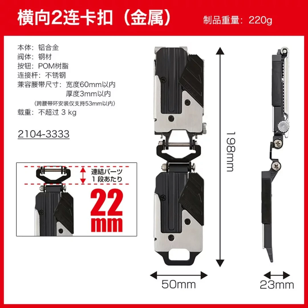 TaJIma/田岛快挂 金属安全别扣（上下二连方便快拆卸更换腰具简单