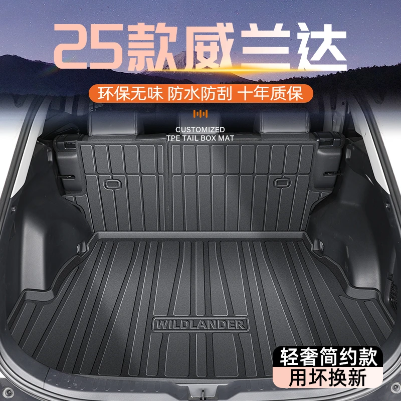 适用于25款丰田威兰达专用后备箱垫尾箱垫子车内装饰改装用品2024