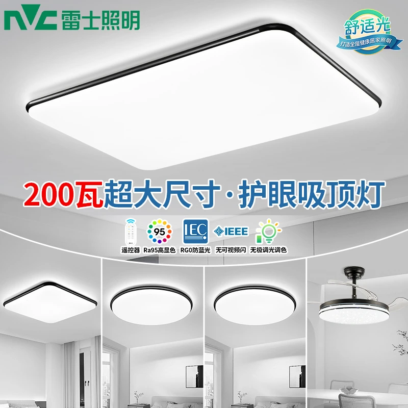 雷士照明led吸顶灯家用卧室灯护眼灯具现代简约客厅灯 国家补贴