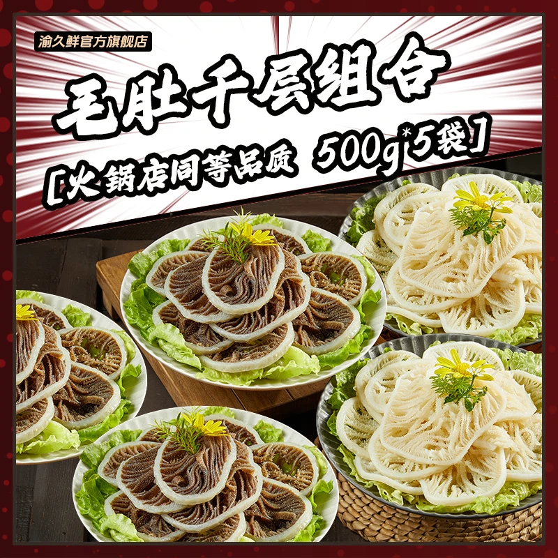 【京东顺丰中通】牛百叶千层毛肚5斤 火锅食材 固形物含量60%以上