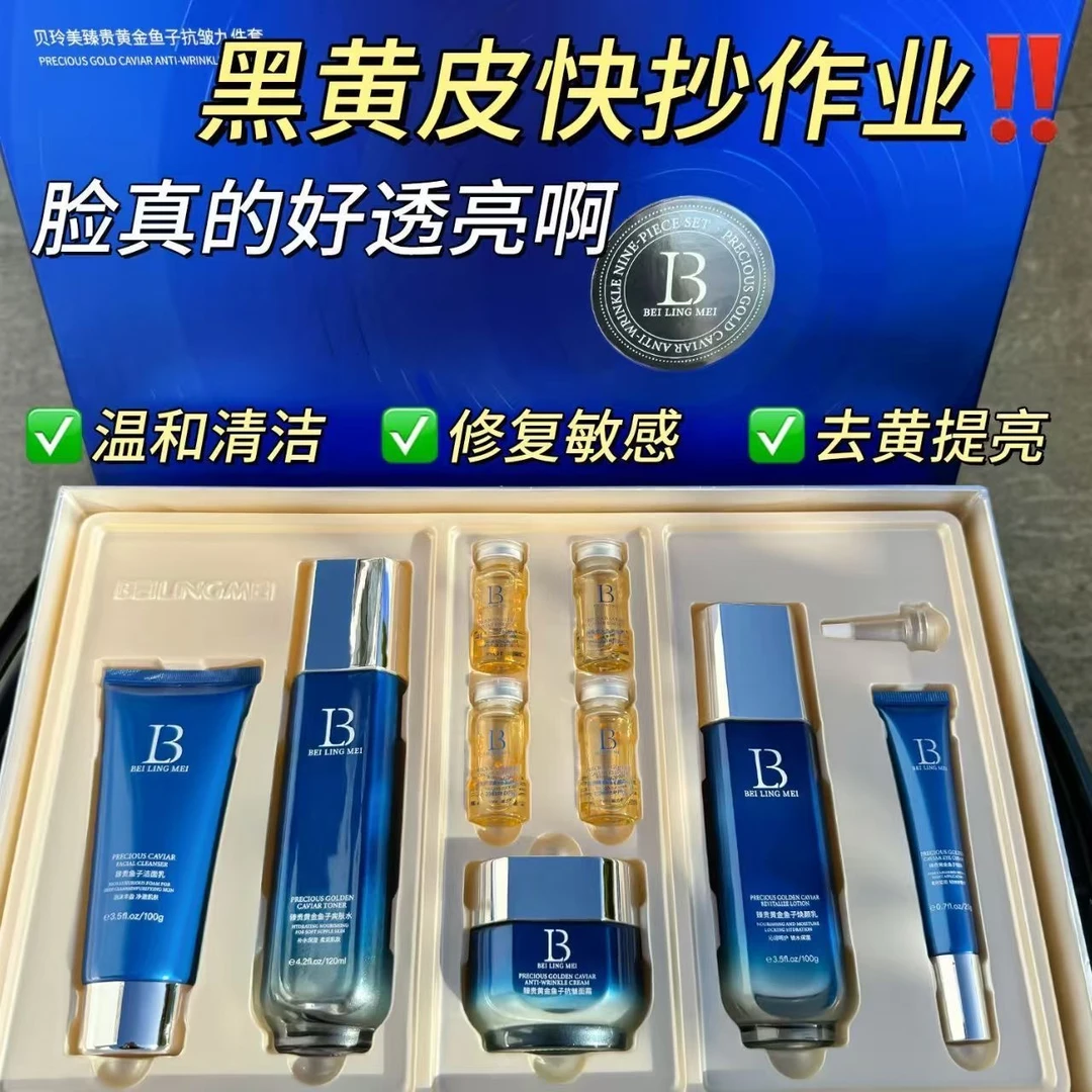 【粉丝专享】BEILINGMEI贝玲美臻贵黄金鱼子抗皱套盒焕肤奢宠套装