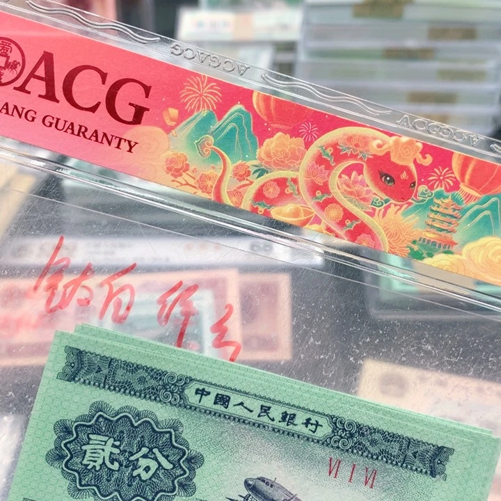 阿杜直播间退市旧纸币 2分钛白漏白10张