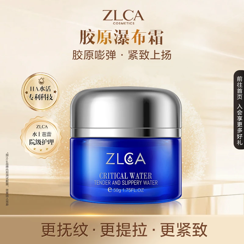 【月色专属】zlca瀑布霜补水保湿面霜