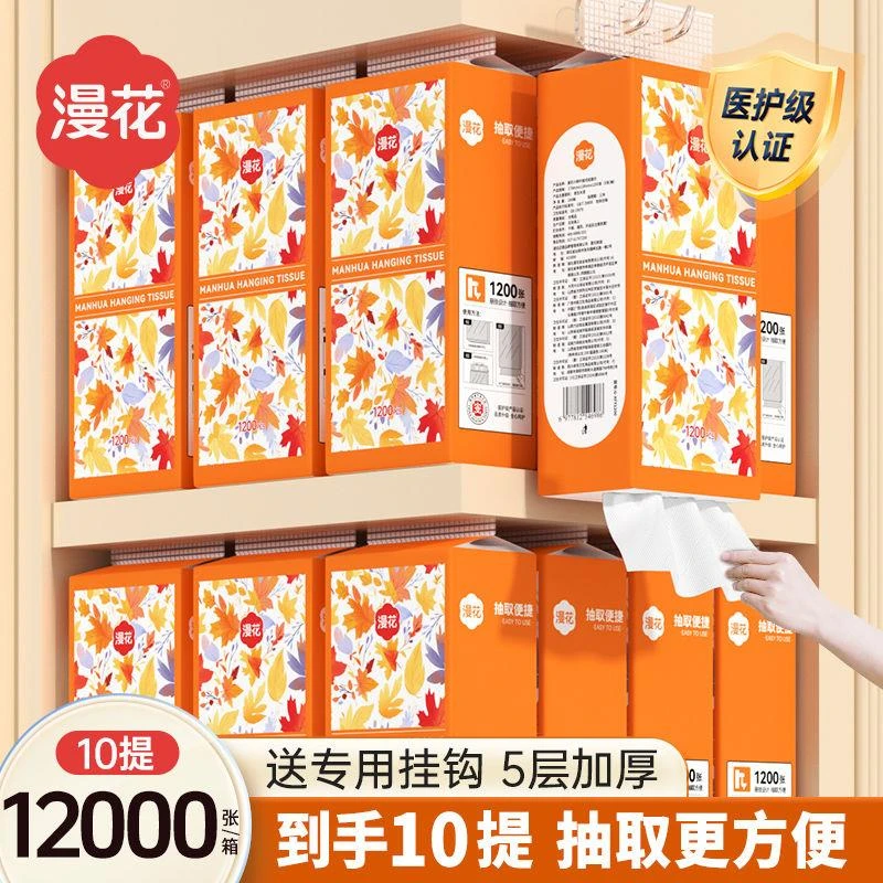 漫花10提1200张抽纸悬挂式纸巾家用餐巾纸擦手用纸学生宿舍卫生纸