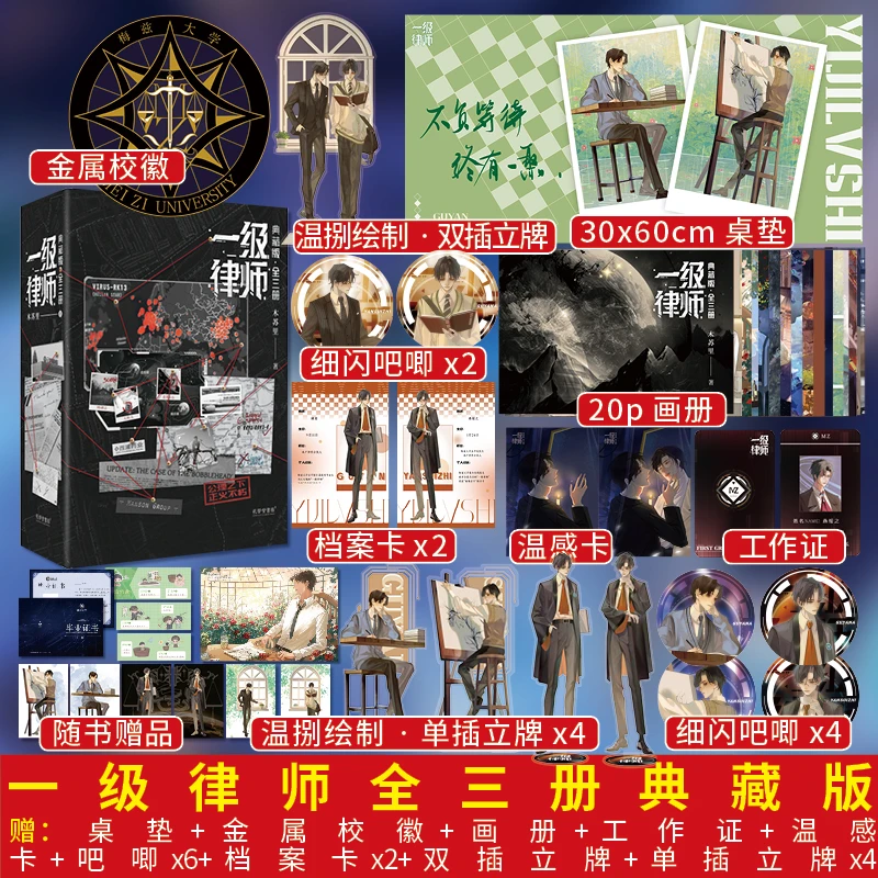 正版印章书 一级律师.典藏版硬壳全3册 木苏里已完结双男主文