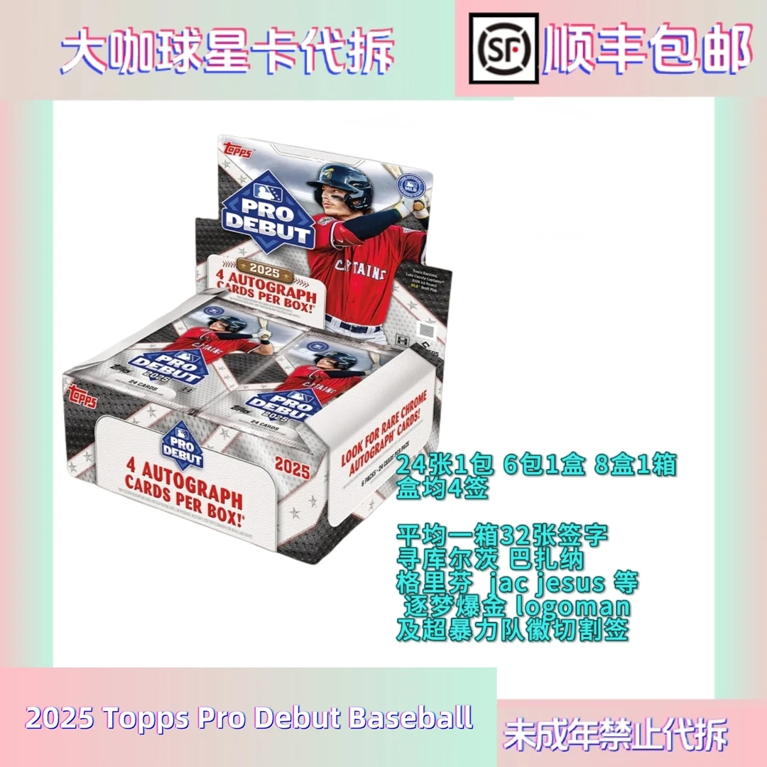【拆盒】2025 棒球 MLB Topps Pro Debut Hobby Jumbo代拆