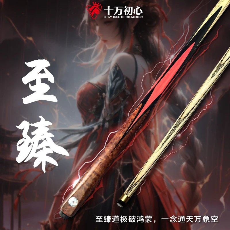 【至臻】（白蜡木）台球杆爆款小头杆中式台球高颜值全新随机剑纹