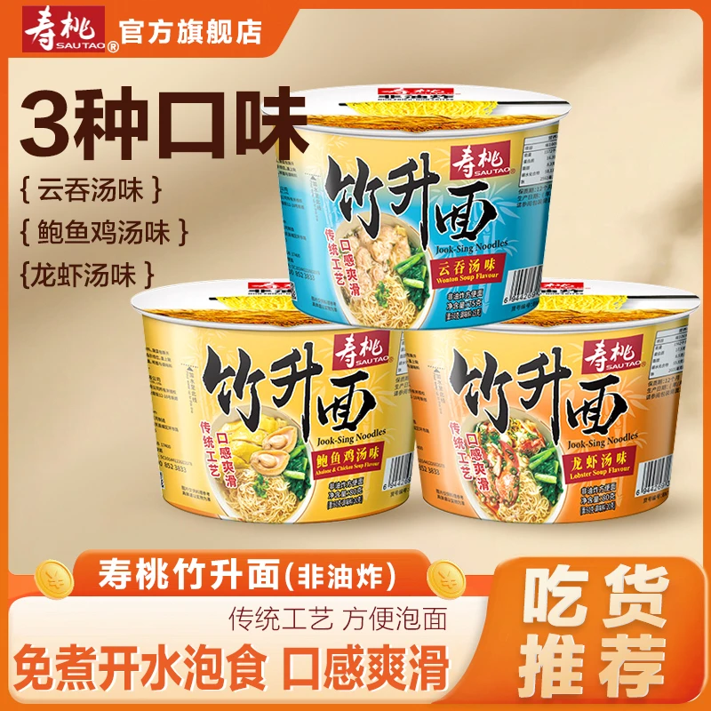 寿桃牌非油炸方便面*3桶经典龙虾鲍鱼云吞汤味拉面早餐速食桶装面
