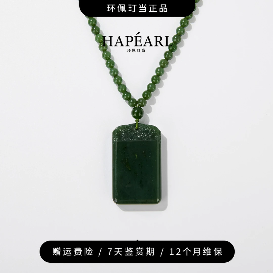 环佩玎当六周年限量版平安顺遂和田碧玉项链