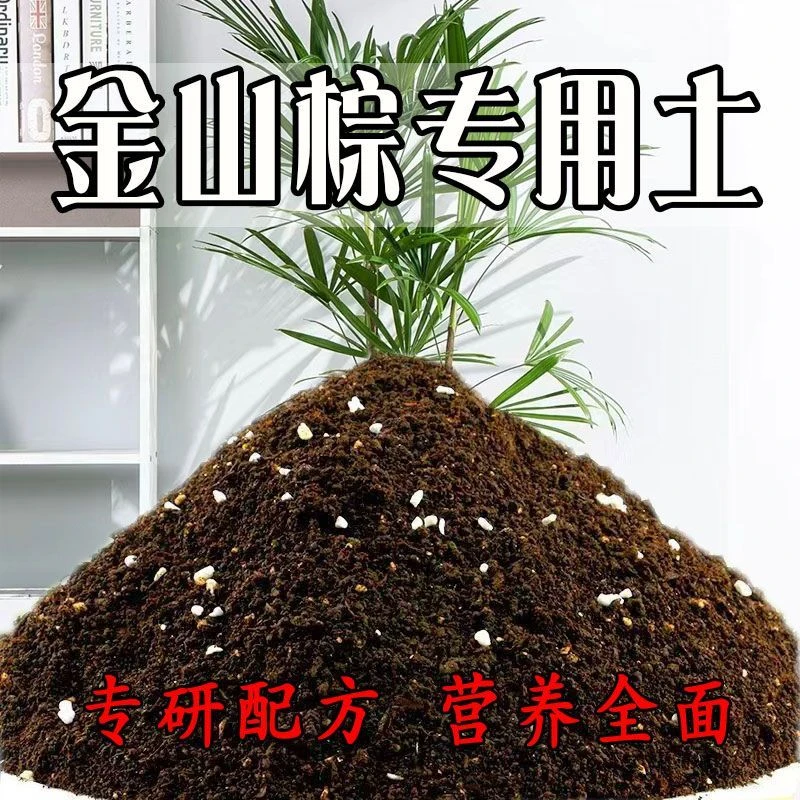 金山棕种植土壤金山棕盆栽专用营养土疏松种花养花育苗土有机肥料
