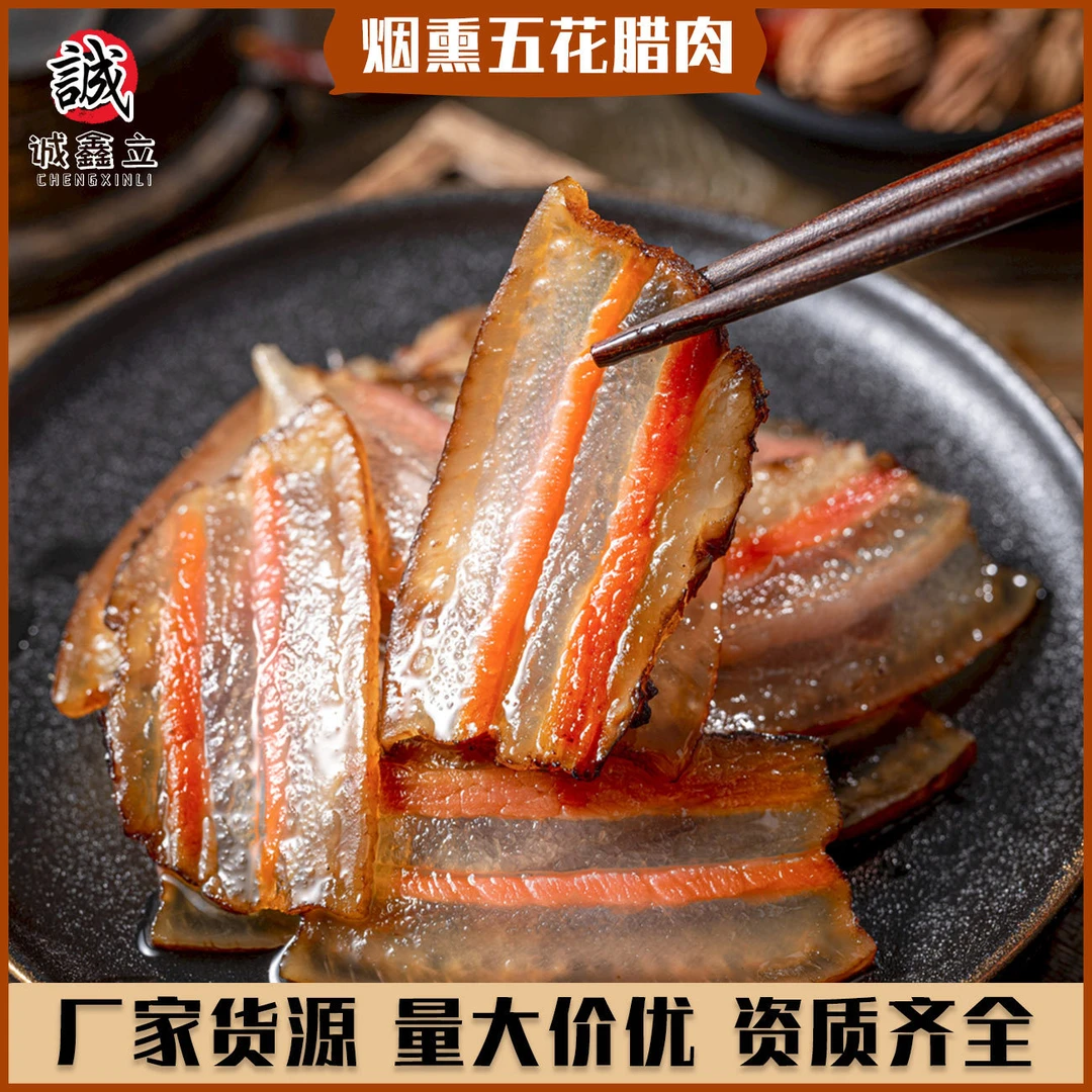 四川腊肉农家自制柴火烟熏五花腊肉