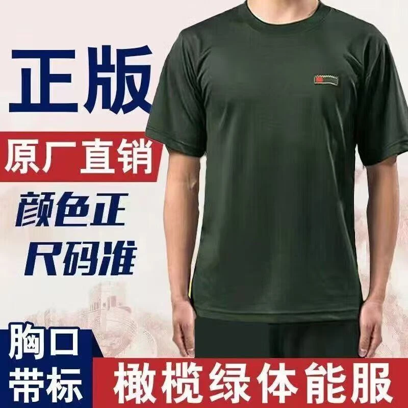 正品橄榄绿体能训练服短袖夏季男套装速干透气体能服短袖军训上衣