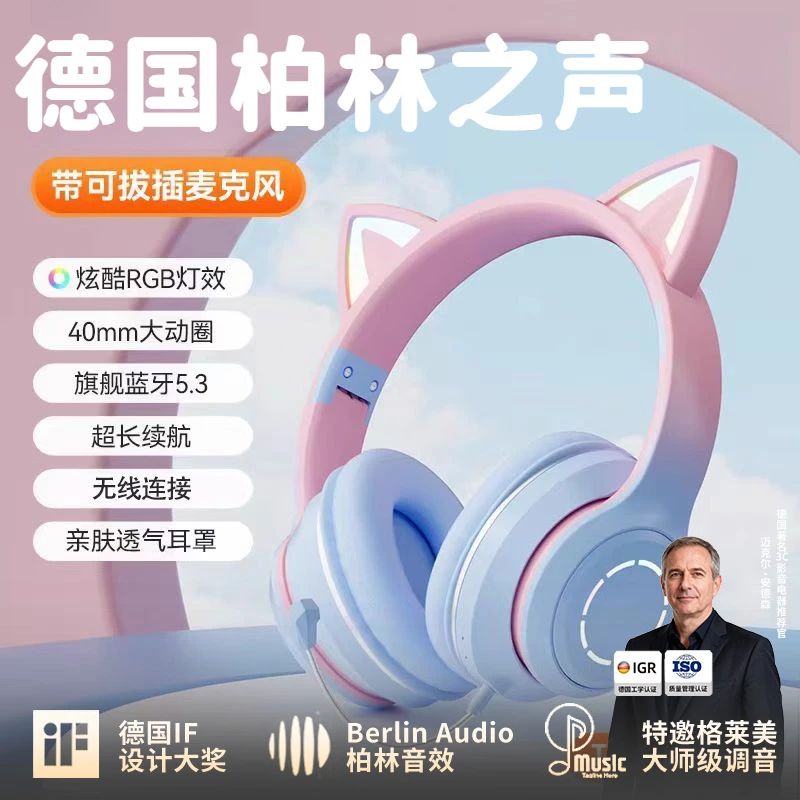 柏林之声头戴式蓝牙耳机无线猫耳带麦儿童电竞降噪女生款2025新款