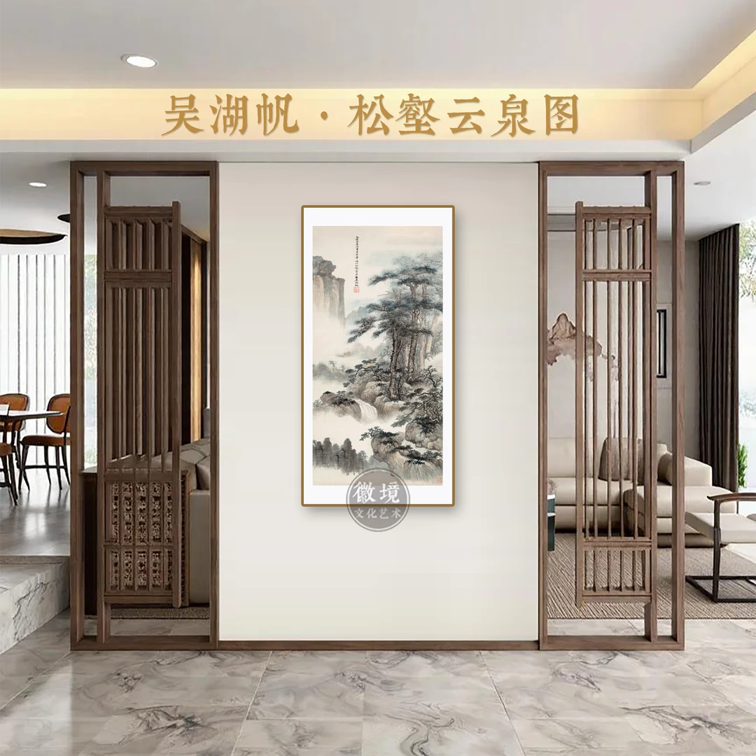 新【竖画-松壑云泉图】玄关客厅茶室餐厅书房卧室装饰画