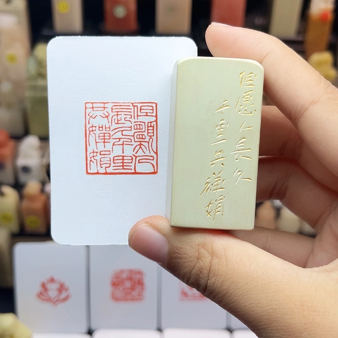 寿山石印石但愿人长久，千里共婵娟2.5 手工篆刻