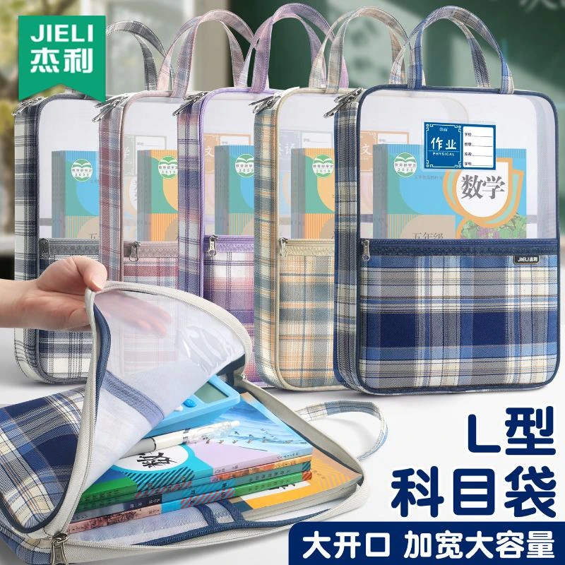 L型科目分类袋拉链式文件袋4层网纱手提拎书学生学科袋补习袋定制