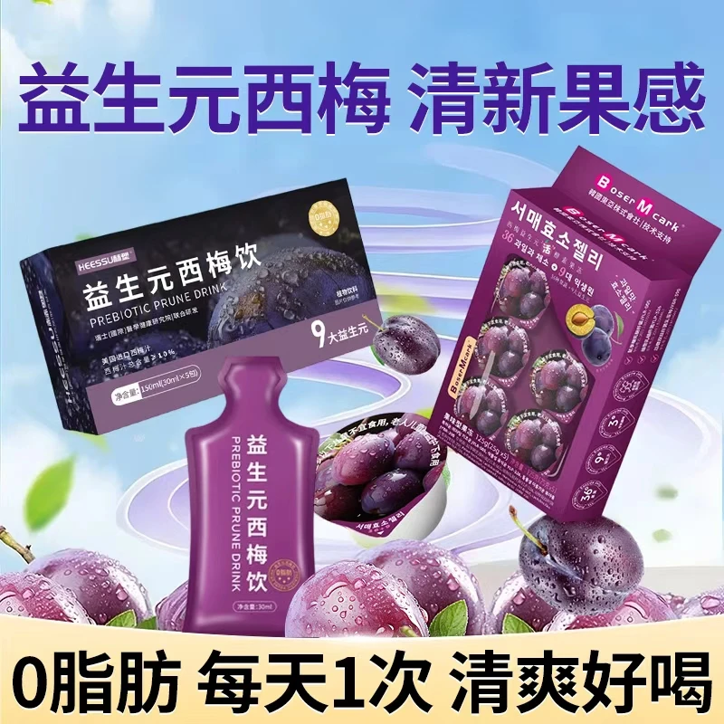 西梅益生元活酵素果冻0脂甄选发酵乳酸菌饮品高膳食纤维果蔬饮
