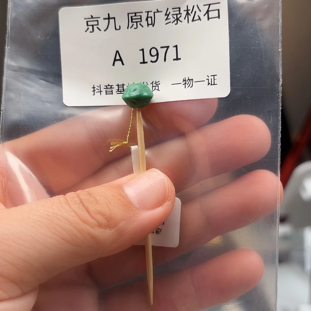 绿松石未镶嵌珠宝奇石10