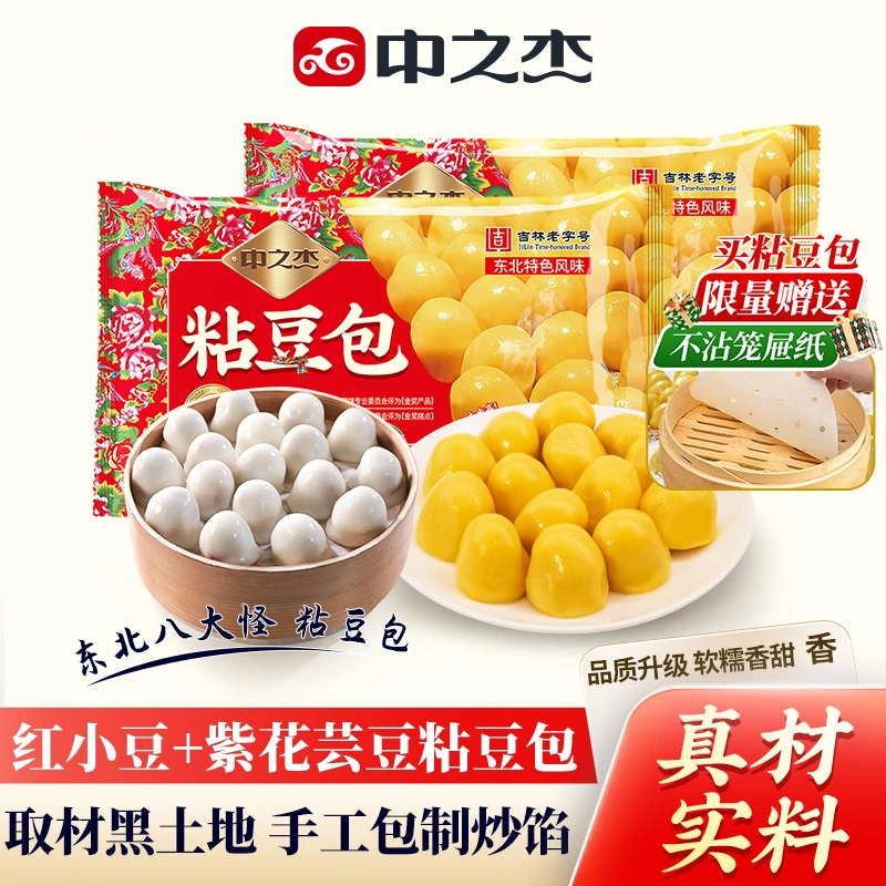 【官方】中之杰粘豆包红小豆紫花芸豆两袋搭配组合速食粗粮健康美味