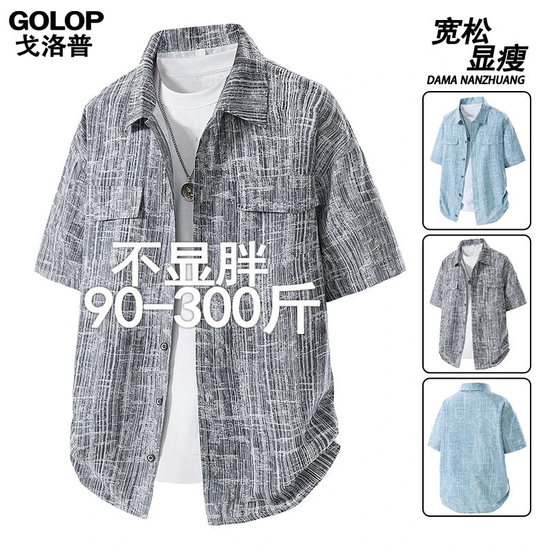 港风时尚宽松大码休闲短袖夏季新款潮流格纹满印复古百搭翻领衬衫