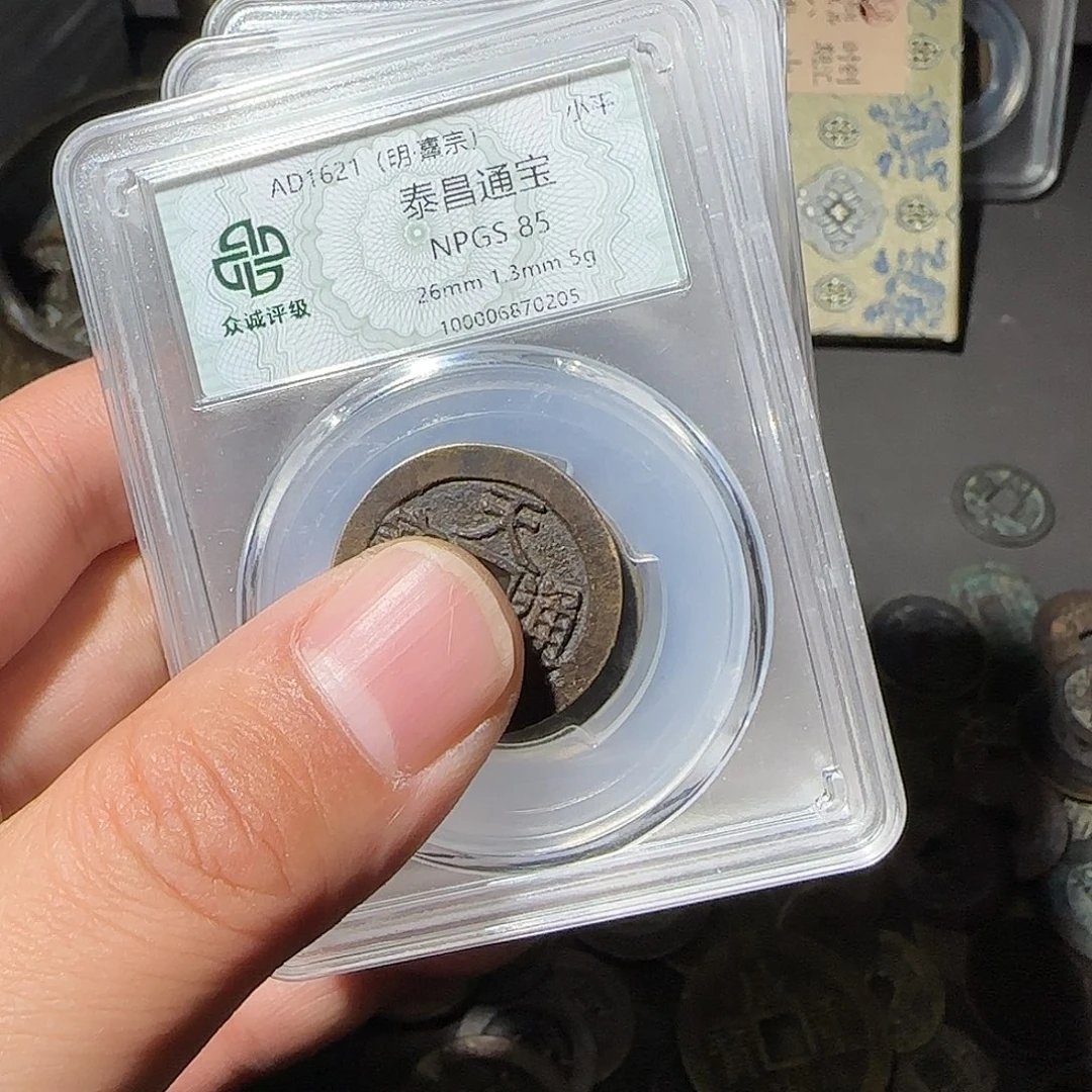 行***名铜天启泰昌宣德弘治嘉靖-山海