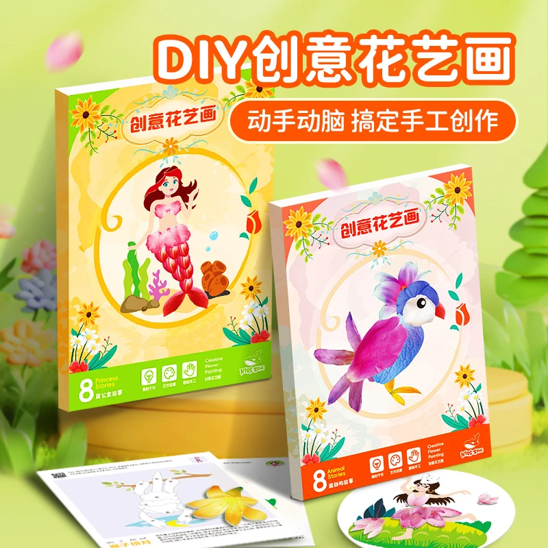 儿童花艺画材料包创意手工粘贴画册宝宝幼儿园益智玩具植物标本