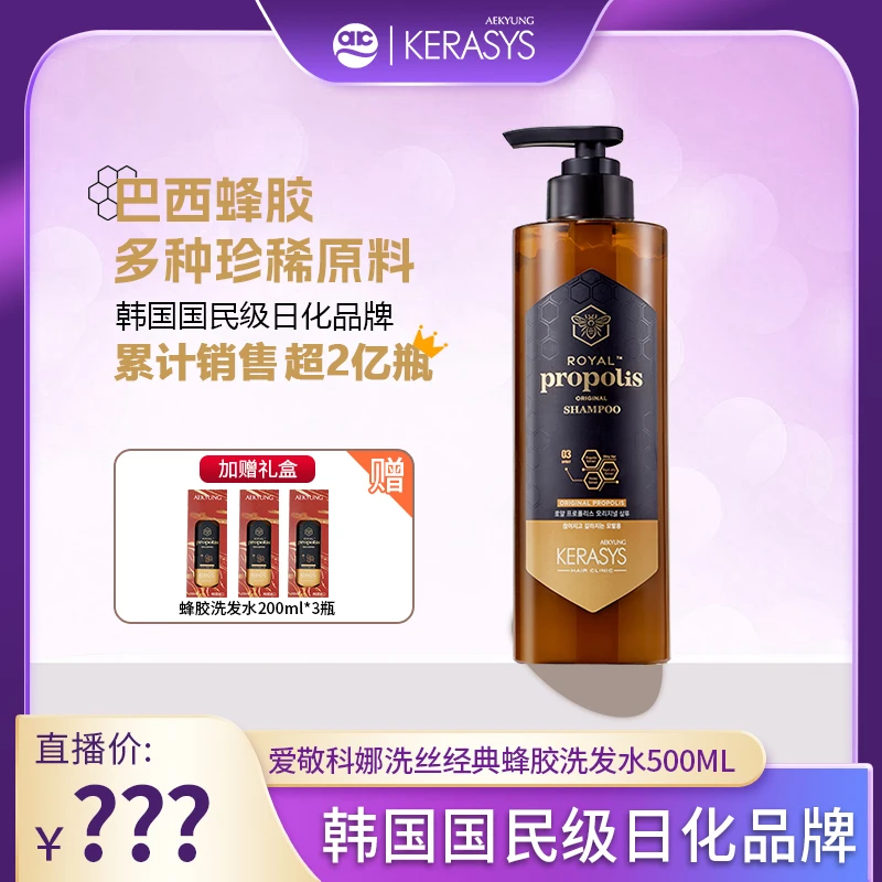 爱敬科娜洗丝 蜂胶洗发水发素修护清洁控油护发防断发M